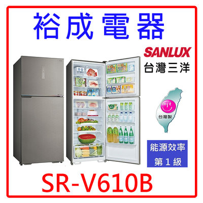 【裕成電器‧ 鳳山實體店面】SANLUX三洋606公升 雙門變頻冰箱 SR-V610B 另售 RG599B