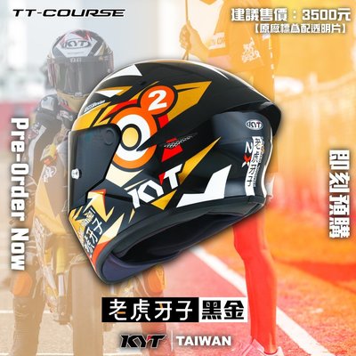 《JAP》KYT TT-COURS TTC 老虎牙子 黑金 金屬排齒扣 安全帽