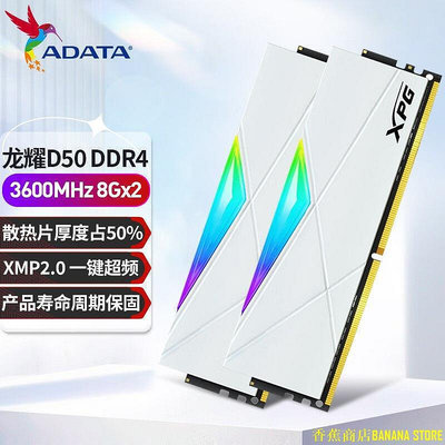 天極TJ百貨#⭐高品質威剛XPG 龍耀D50 DDR4 3200/3600 16G 32G套裝 臺式內存條RGB吹雪