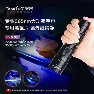 新款推薦 TANK007手電筒工業探傷檢漏365nm紫光燈無損檢測UV固化遠射 可開發票