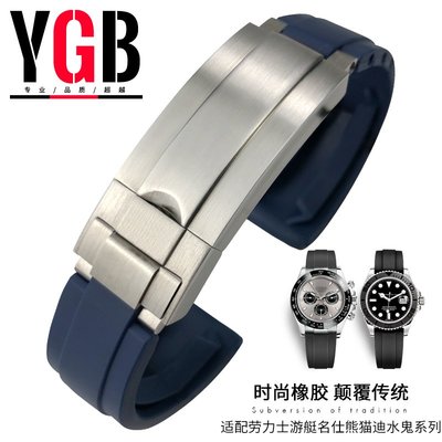 YGB防水硅橡膠手錶帶適用勞力士黑綠藍水鬼王熊貓迪通拿游艇20mm