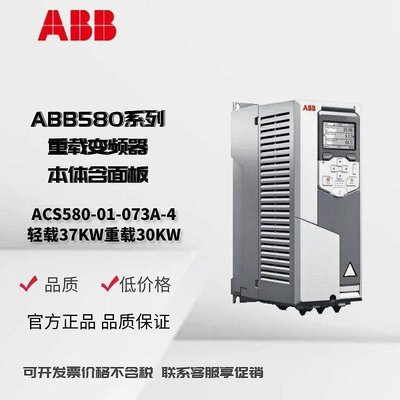 ABB變頻器 ACS580-01-073A-4系列輕載37KW重載30KW380V三相