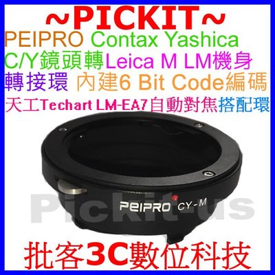 Peipro Contax C/Y CY鏡頭轉Leica M LM機身轉接環天工Techart自動對焦LM-EA7搭配環
