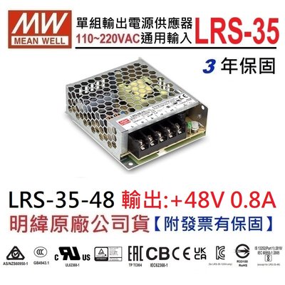【附發票有保固】LRS-35-48 48V 0.8A 明緯 MW 電源供應器 ~NDHouse
