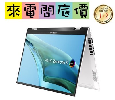 ASUS UP5302ZA-0078W1260P 優雅白【全省取貨】問底價 I7-1260P ZenBook 觸控