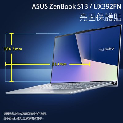 亮面螢幕保護貼 ASUS華碩 ZenBook S13 UX392FN 筆記型電腦保護貼 筆電 軟性 亮貼 亮面貼 保護膜