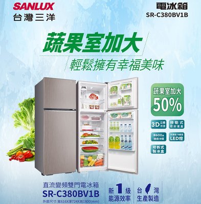 鑫冠鑫↘SANLUX台灣三洋 SR-C380BV1B 380公升/L 直流變頻電冰箱