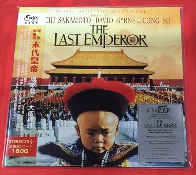 暢享CD~現貨 坂本龍一 The Last Emperor 末代皇帝 電影原聲 全新 LP黑膠