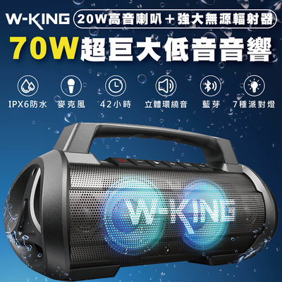 W-KING D10 70W 藍牙喇叭,IPX6 防水藍牙喇叭 帶燈光重低音 音響喇叭 藍芽音響 藍牙音箱