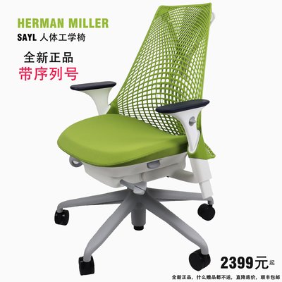 廠家現貨出貨赫曼米勒herman miller Sayl久坐不累護腰辦公電腦老板游戲工學椅