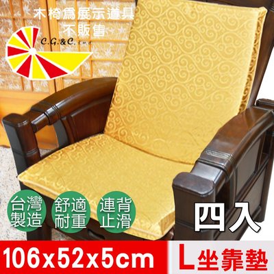 【凱蕾絲帝】木椅通用~100%台灣製造-高支撐加厚連體L型背坐墊(4入)-富貴金