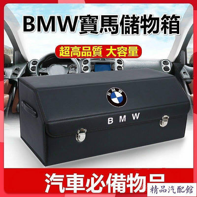 現貨BMW汽車後備箱儲物箱 車用收納 折疊收納盒 適應於BMW1系3系4系5系525li改裝飾X1X3X5等車型通用