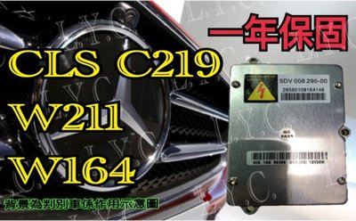 新-BENZ 賓士 HID 大燈穩壓器 大燈安定器 CLS C219 W211 W164