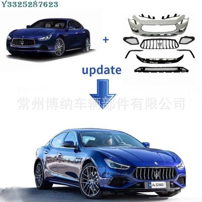 汽車前包圍水箱罩適用于2014-2021款瑪莎吉博力Ghibli升級GTS老改新 Supar.Car /請議價