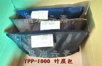 【晶炭元素ymail館-TPP-1000竹炭包】除濕除味效果好，回饋價:170元/1包(1000g),買10送2