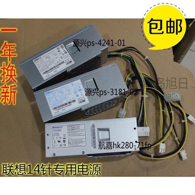 全新聯想14針小電源 PCB020 FSP240-40SBV PS-4241-01 HK340-72FP