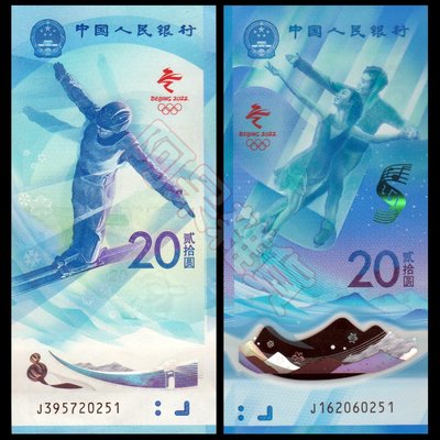 2022年 現貨實拍真鈔 兩張一套 北京冬季奧運 紀念鈔 冬奧 奧林匹克 中國大陸  滑雪場 人民幣 具收藏價值商品