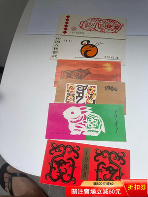 生肖郵票小本票一輪生肖1983-1988年共6件 打包一起便2008