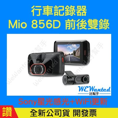 【贈32G卡】即時通議價 Mio 856D 856Dual 2.8K Sony星光 GPS WIFI 雙鏡頭行車記錄器