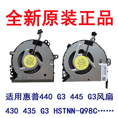 適用HP惠普440 G3 445 G3 風扇 430 G3 435 G3 HSTNN-Q98C 風扇