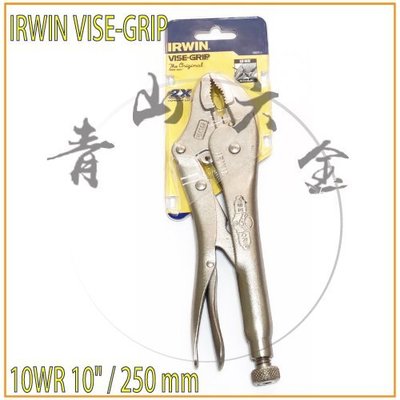 『青山六金』附發票 IRWIN VISE-GRIP 萬能鉗 10WR 10" / 250 mm 鉗口 寬 美國製