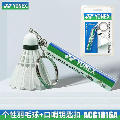 大白正品YONEX尤尼克斯yy羽毛球鑰匙扣ACG1016ACR口哨掛件飾品【滿200元出貨】