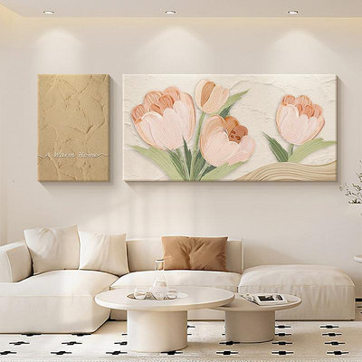 客廳北歐裝飾畫奶油風肌理溫馨花卉郁金香掛畫組合沙發背景墻壁畫半米潮殼直購