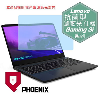【PHOENIX】Lenovo Gaming 3i 82K101 專用 高流速 抗菌型 濾藍光 螢幕保護貼 + 鍵盤膜