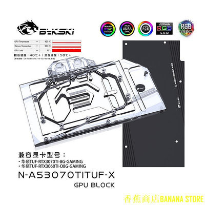 天極TJ百貨Bykski GPU 水冷頭適用於華碩 TUF RTX 3070Ti 8G GAMING 顯卡冷卻/帶背板散熱器冷卻,N