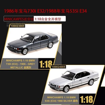 熱銷 寶馬730i車模 迷你切1:18 寶馬535i E34 寶馬7系E32合金汽車模型 可開發票