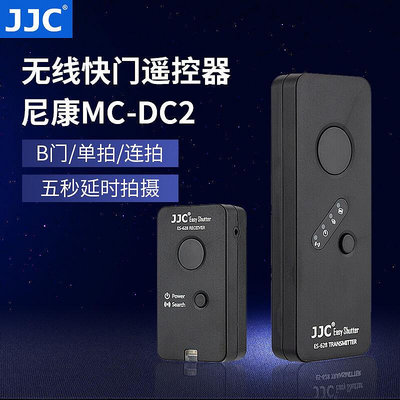易匯空間 JJC 適用尼康MC-DC2快門線Z6II Z7II D7200 D5600 D7500 D750 D710SY810