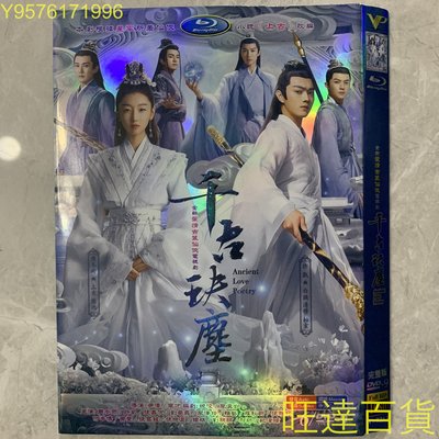 千古玦塵 (2021)/高清愛情古裝劇 DVD碟片光盤/周冬雨 許凱 6D