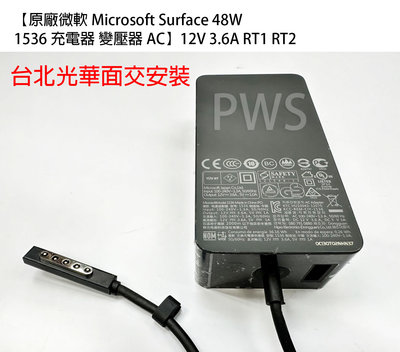 原廠 Microsoft Surface 48W(1536) 43W+5W 變壓器 五點磁吸頭 微軟 Pro1 Pro2