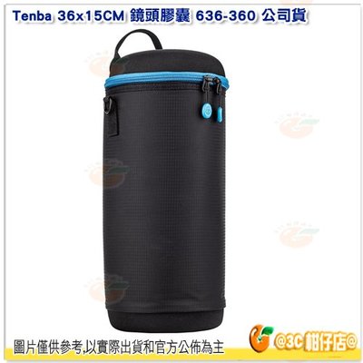 Tenba Tools Lens Capsule 36x15CM 鏡頭膠囊 636-360 公司貨 鏡頭袋 手提 可掛腰帶