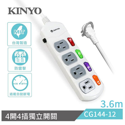 KINYO耐嘉 CG144-12 4開4插安全延長線 12尺 3.6M 3孔 電腦延長線 電源插座 平貼式插頭 過載斷電