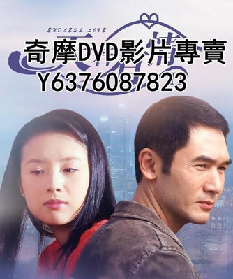DVD 2006年 大陸劇 天若有情2/魔域天使
