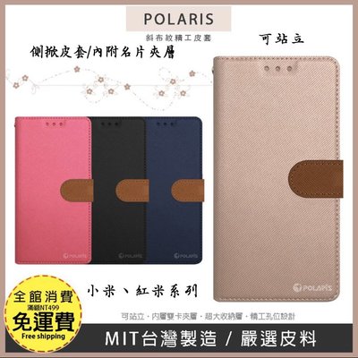 【新北極星~側翻皮套】Xiaomi 小米10 Lite 小米10T Lite 掀蓋皮套 手機套 保護殼 書本套 可站立
