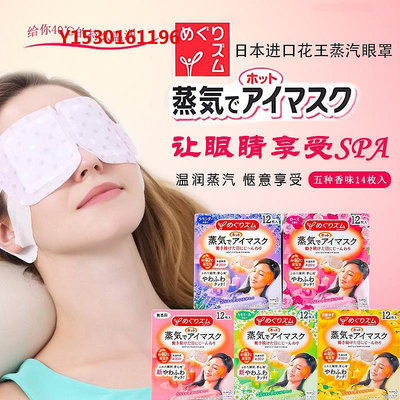 眼罩日本花王眼罩蒸汽眼罩緩解眼疲勞男女遮光睡眠發熱敷花王護眼貼12