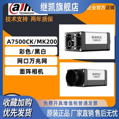 大華華睿 A7500CK/MK200 網口萬兆網面陣相機