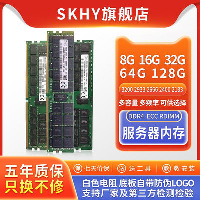 海力士 32G 16G 8G DDR4 3200 2933 2666 2400 2133 伺服器記憶體條