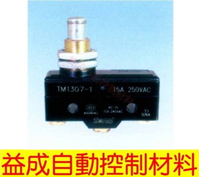 【益成自動控制材料行】TEND長按鈕型微動開關(防水型)TM1307-1