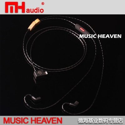 音樂配件Music Heaven MH-AD130 OCC 冷凍單晶銅 SE846 SE53特價