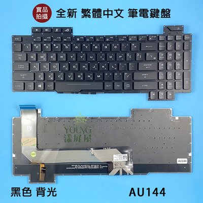 【漾屏屋】含稅 華碩 Asus GL703 GL703V GL703VD 繁體 中文 背光 筆電 鍵盤