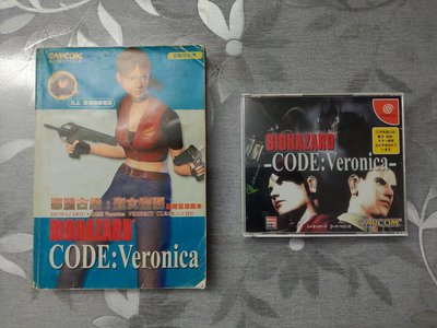 Dreamcast_DC Biohazard Code:Veronica 惡靈古堡 聖女密碼  +攻略(編號16)
