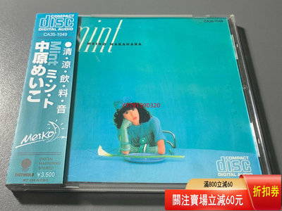 中原めいこ Mint 日東芝版黑三角CD CD 磁帶 黑膠 【黎香惜苑】-557
