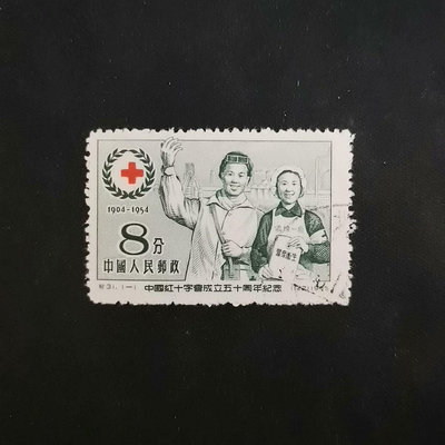 紀31紅十字會郵票，蓋銷票。201