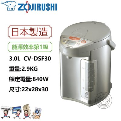 💗尚豪家電-台南💗【象印】SUPER VE 超級真空保溫3公升熱水瓶CV-DSF30