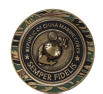 海軍陸戰隊75周年紀念幣