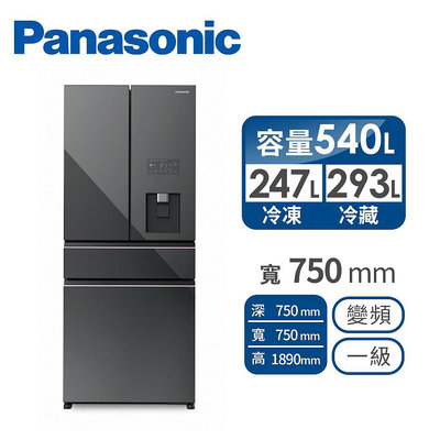 *~ 新家電錧 ~*【Panasonic國際牌 NR-D541PG-H1】 540公升四門變頻冰箱(實體店面)