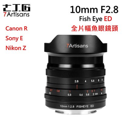 七工匠 10mm F2.8 全片幅 超廣角 魚眼 鏡頭 nikon Z Canon R Sony E 微單鏡頭